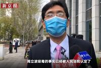 唐爽代理律师:周立波吸毒的事实已被法院认定