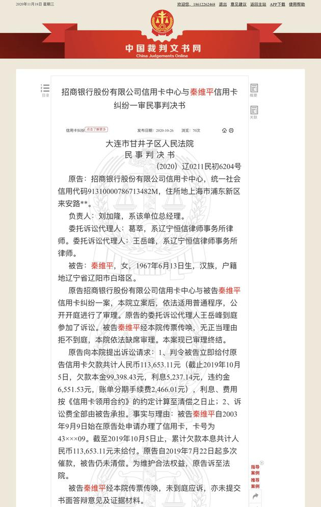 秦霄贤妈妈信用卡欠款近10万不还
