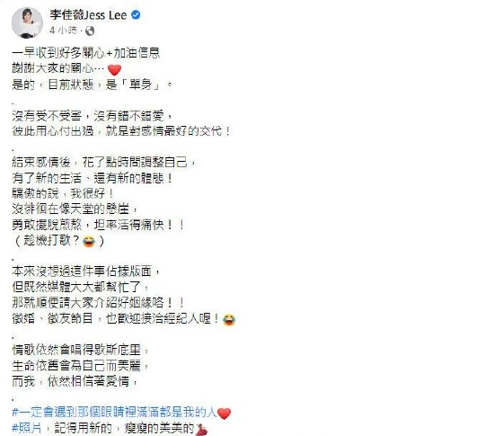 李佳薇发文回应分手