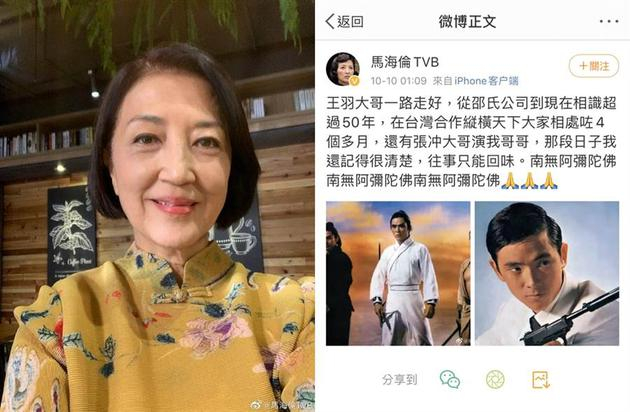 马海伦今日发文称王羽过世