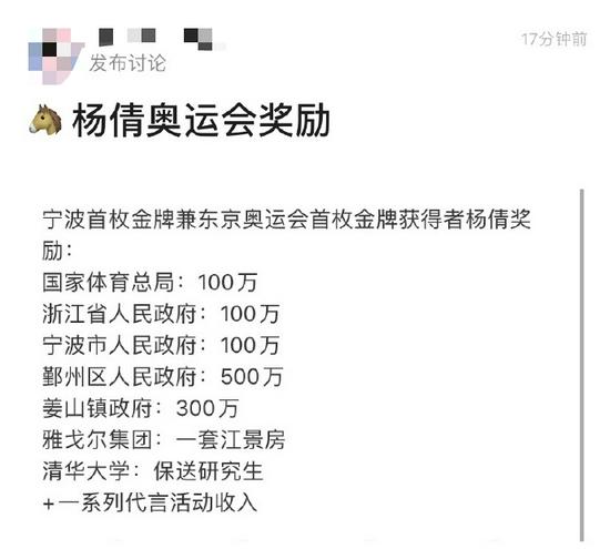 网传奖励清单