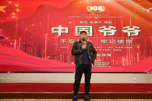 影片《中国爷爷》导演 程源海老师上台讲话