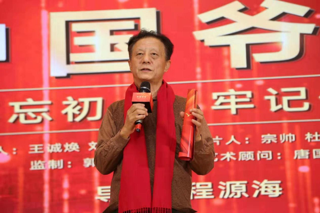 影片《中国爷爷》编剧 高志文老师致辞 