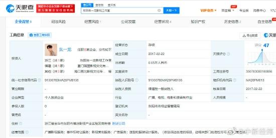 朱一龙工作室被列为经营异常 此前显示已停业状态