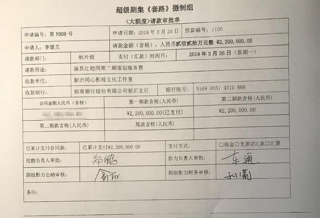 林楷出示的江铠同片酬请款审批单