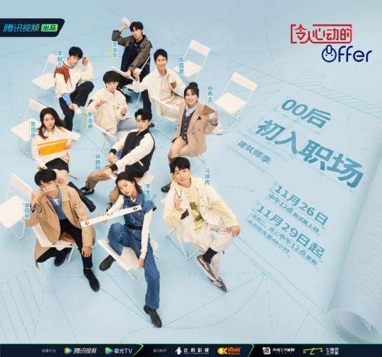 《令人心动的offer》第四季实习生