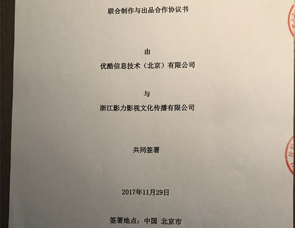 影力表示自己不是承制方，而是联合出品方