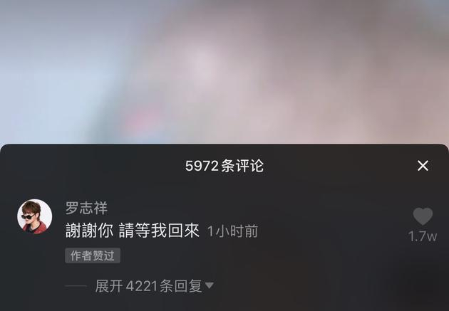 罗志祥回复粉丝