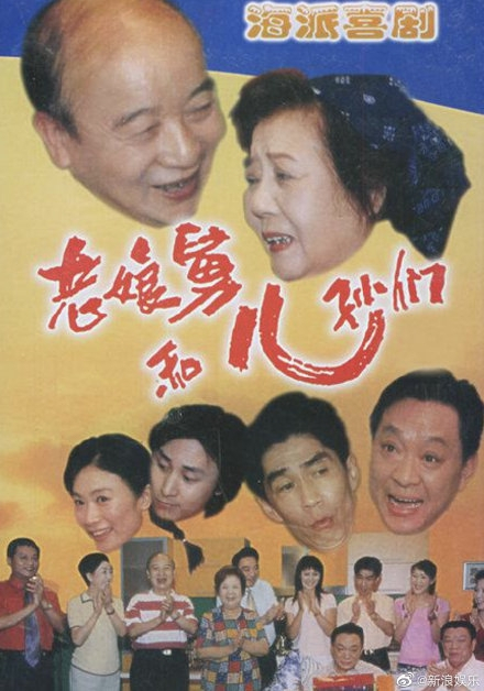 情景喜剧《老娘舅》