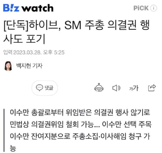 HYBE放弃行使SM股东大会表决权