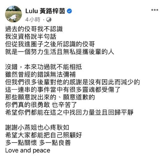 Lulu发声