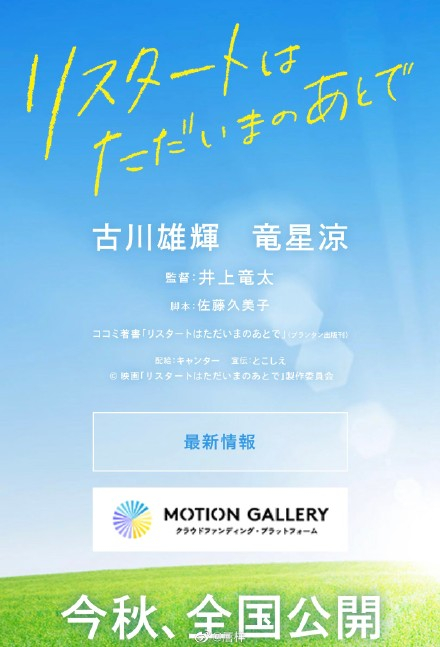 古川雄辉、龙星凉将合作主演治愈系纯爱BL漫改电影《在回家之后重新开始》。