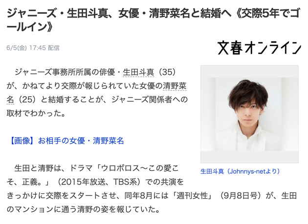 日媒曝生田斗真将结婚