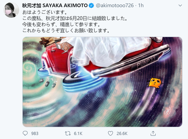 秋元才加宣布结婚