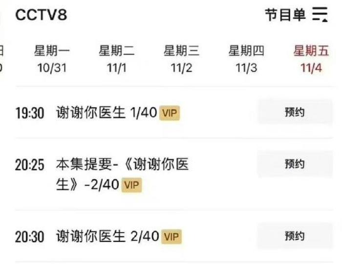 央八排播杨幂白宇谢谢你医生