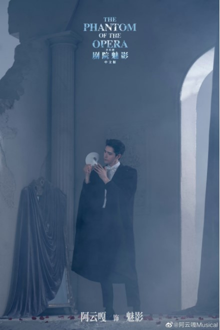阿云嘎饰演音乐剧《剧院魅影》中文版魅影剧照