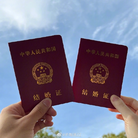 许魏洲晒结婚证