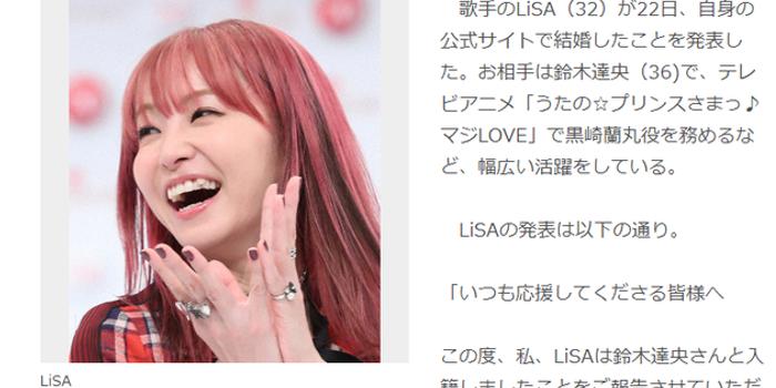 Lisa 結婚 相手