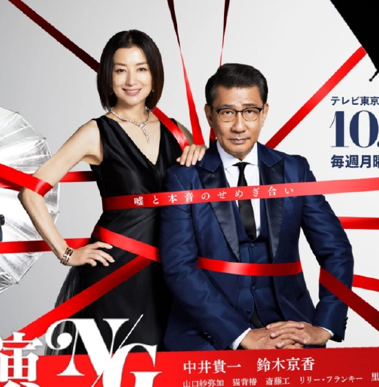 日剧《共演NG》资料