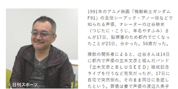 日本著名声优辻谷耕史脑梗塞去世享年56岁 手机新浪网