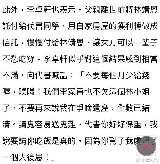 7月5日,李坤城儿子李卓轩又在社交网站上发文表达对继母林靖恩的李坤林靖不满,以及“无法给予尊重”的城儿槽继原因