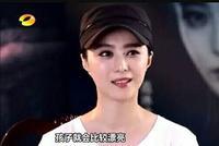 亲姐!范冰冰吐槽范丞丞长相:丑是因为父母不相爱