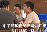 汪涵与友人吃饭不选包间 脱鞋光脚“释放天性”
