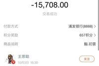 王思聪花一万五吃日料店怒给差评 曝光银行卡尾号8888
