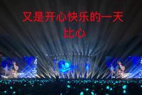 林更新现身周杰伦演唱会 晒照调皮喊话:又是我