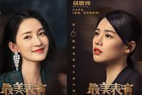 金马影后马思纯与"林婉儿"李沁演技对决=实力小花的xfxy!