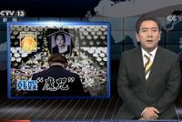 央视揭韩国娱乐圈自杀魔咒 艺人被压榨欺凌成主因