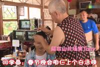 赵本山片场变造型师 满头白发亲手为演员做造型
