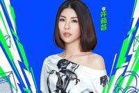 许茹芸首次直播称“太好玩” 惊艳嗨唱《last dance》