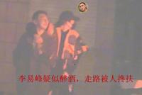 金晨李易峰深夜酒吧聚会玩嗨 凌晨4点才不舍散场