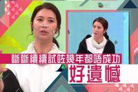 袁咏仪坦言想生二胎 自曝近几年还尝试过人工受孕