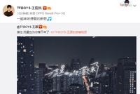TFBOYS感情好!王俊凯易烊千玺为王源新专辑打call