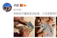 爱好与众不同!邓超曝小花妹妹睡前要求打扑克
