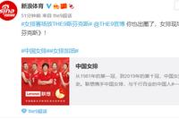 奥运会女排赛场BGM流量足 连放TFBOYS蔡徐坤THE9热曲