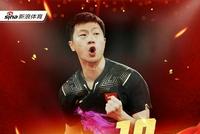 马龙胜樊振东!张艺兴说中国队yyds 任嘉伦赞都是祖国骄傲