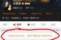 马薇薇苏芒六六微博被禁言处理 曾公开力挺吴亦凡