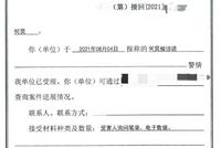 何炅工作室晒接报案回执单 就被诽谤一事报警