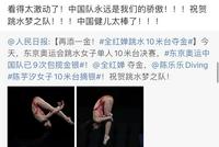 全红婵陈芋汐夺跳水10米台金银牌 众星纷纷发文祝贺