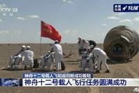 神十二载人飞行任务圆满成功 邓超发文"欢迎英雄回家"