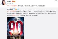 勿忘国耻!李冰冰何炅赵丽颖等明星纪念九一八事变90周年
