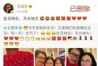 王岳伦删除表白李湘及庆生微博 近日曾被拍到与美女深夜聚会