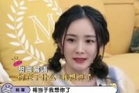 杨幂上综艺谈感情观爆料恋爱细节 自曝仍会相信爱情