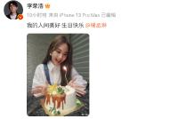 李荣浩连续九年为杨丞琳庆生 甜蜜表白“我的人间美好”