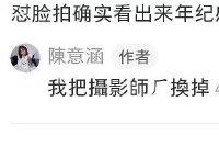 陈意涵回怼网友恶评 表示是否退出《乘风》自己无法决定