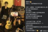 台湾歌手古家齐因车祸去世年仅31岁 曾参加《中国好声音4》
