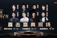 直播:2023微博电影之夜 各项荣誉将揭晓